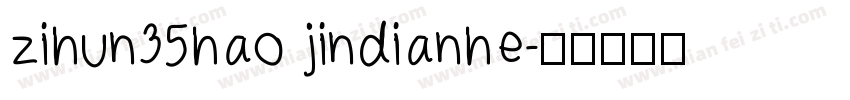 zihun35hao jindianhe字体转换